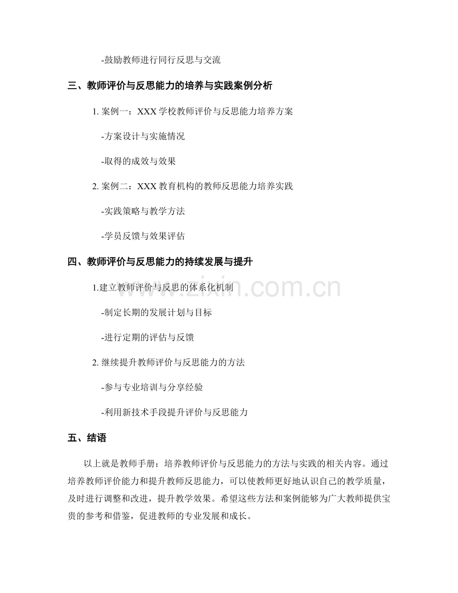 教师手册：教师评价与反思能力的培养方法与实践.docx_第2页