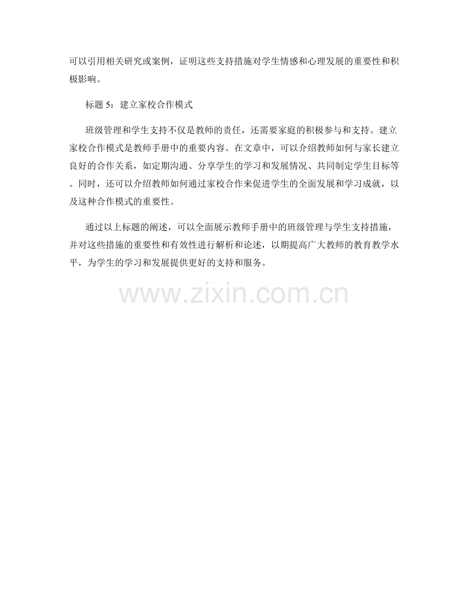 教师手册中的班级管理与学生支持措施.docx_第2页