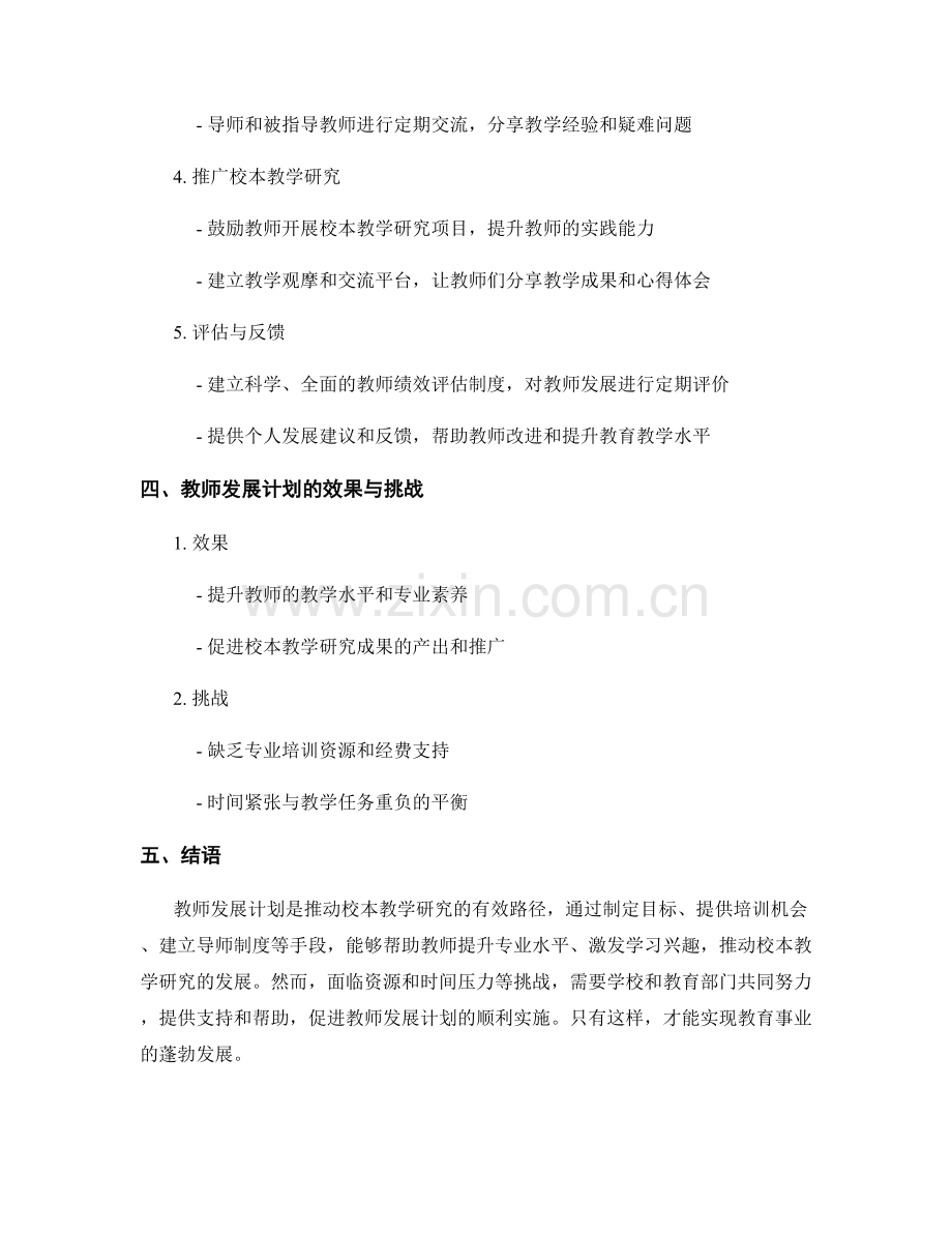 教师发展计划：促进校本教学研究.docx_第2页