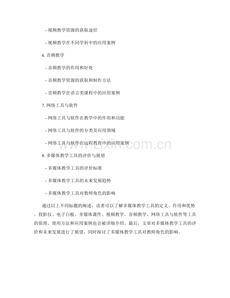 教师手册中的多媒体教学工具介绍.docx_第2页