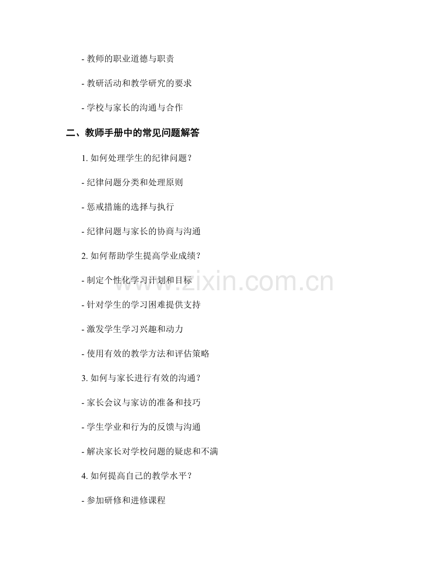 教师手册中注意事项与常见问题解答.docx_第2页