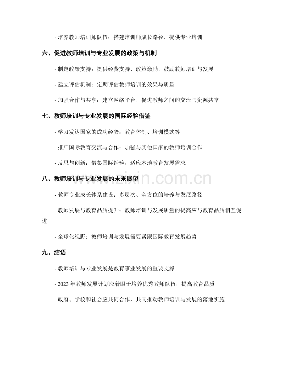 2023年教师发展计划的前瞻与规划.docx_第2页