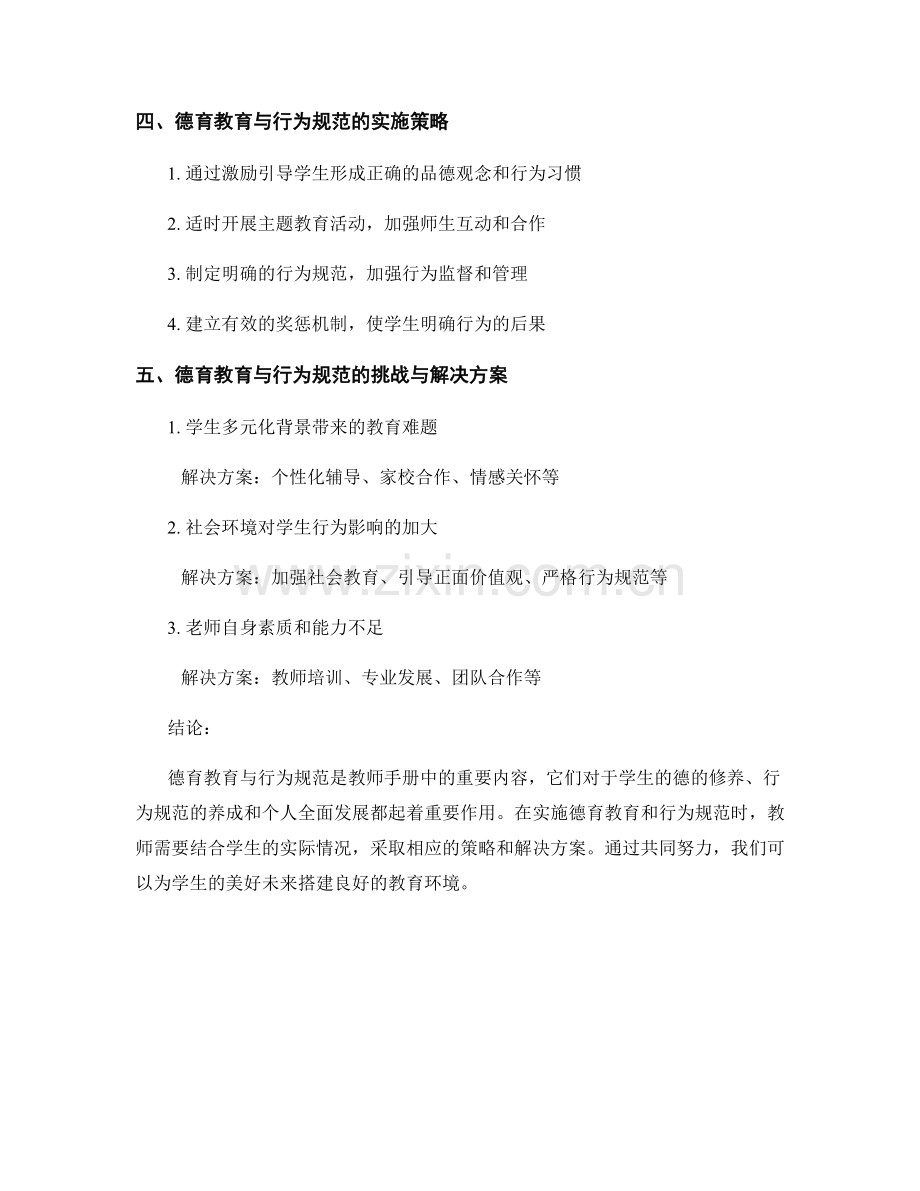 教师手册中的德育教育与行为规范.docx_第2页