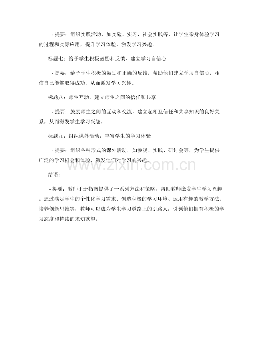 激发学生学习兴趣的教师手册指南.docx_第2页