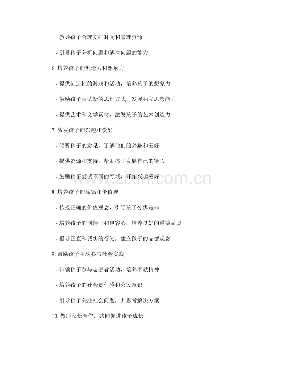 家庭教育指南：教师手册中的实用建议.docx_第2页