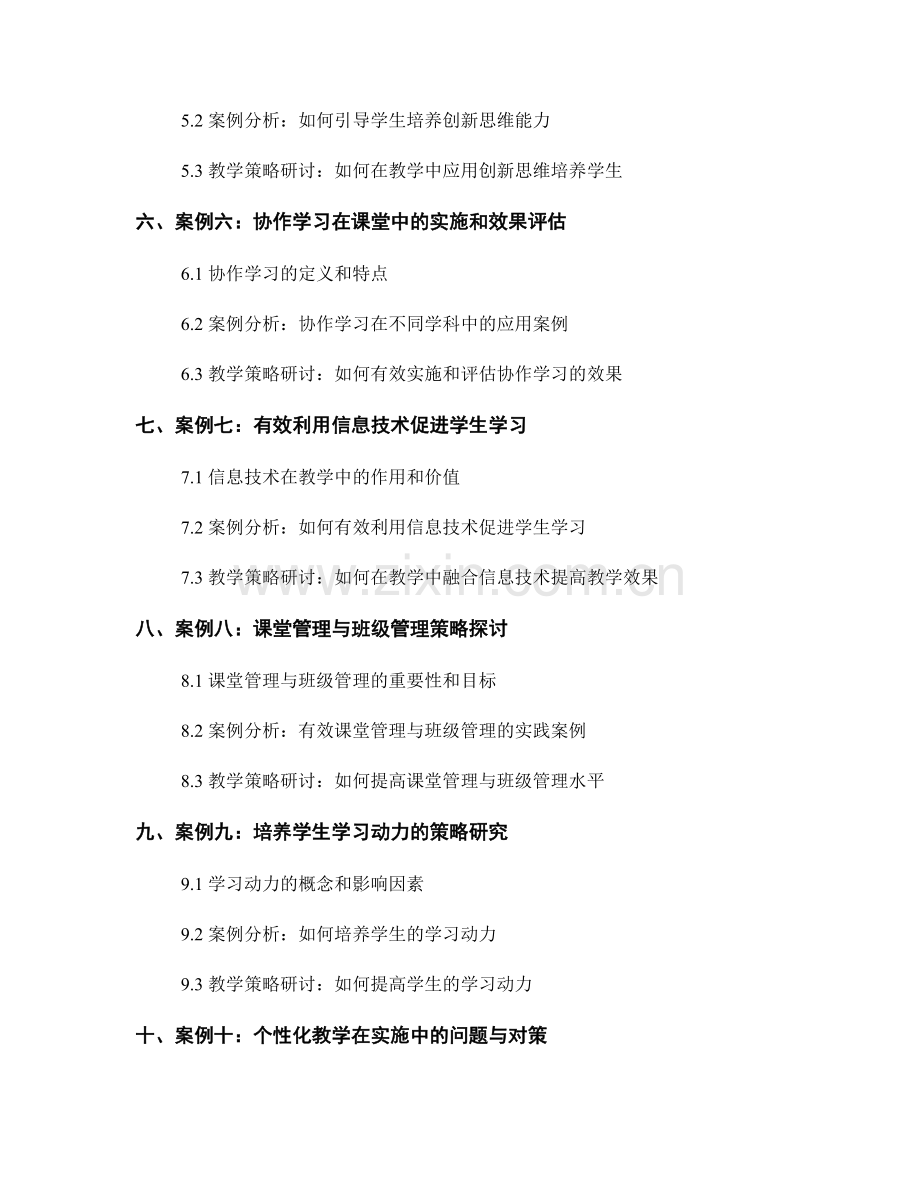 教师手册的案例分析与教学策略研讨.docx_第2页