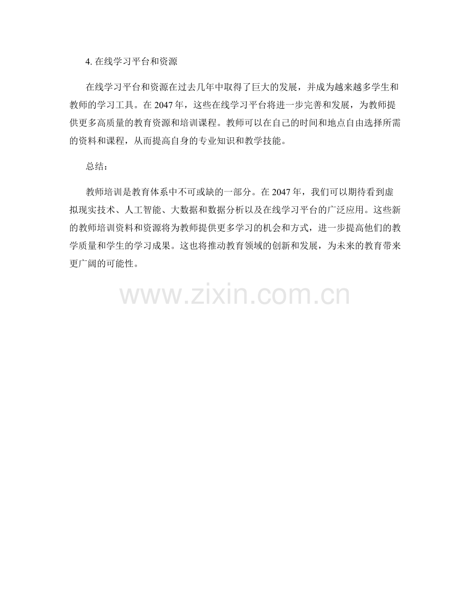 2047年值得关注的教师培训资料.docx_第2页