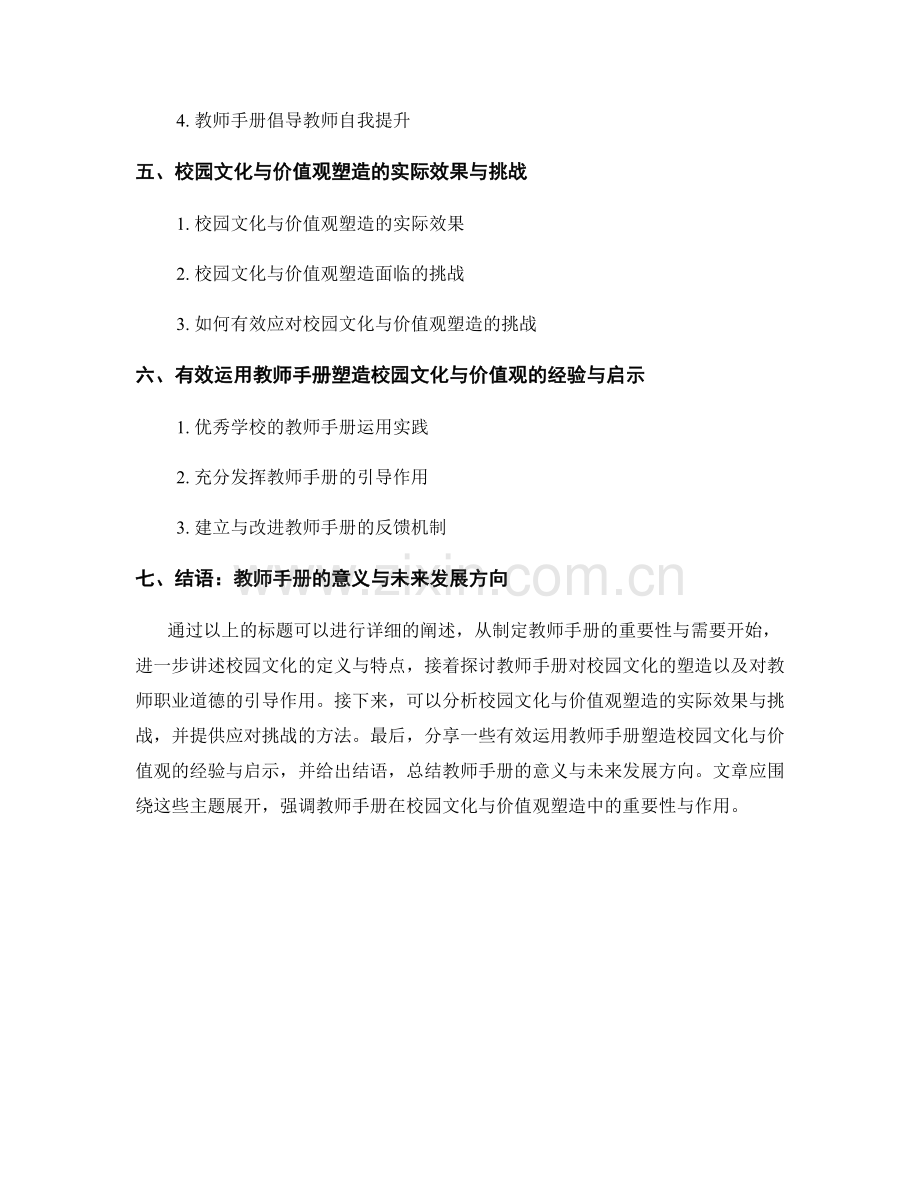 教师手册的校园文化与价值观塑造.docx_第2页