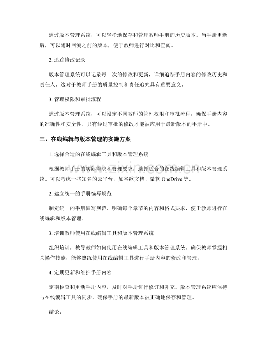 教师手册的在线编辑与版本管理.docx_第2页