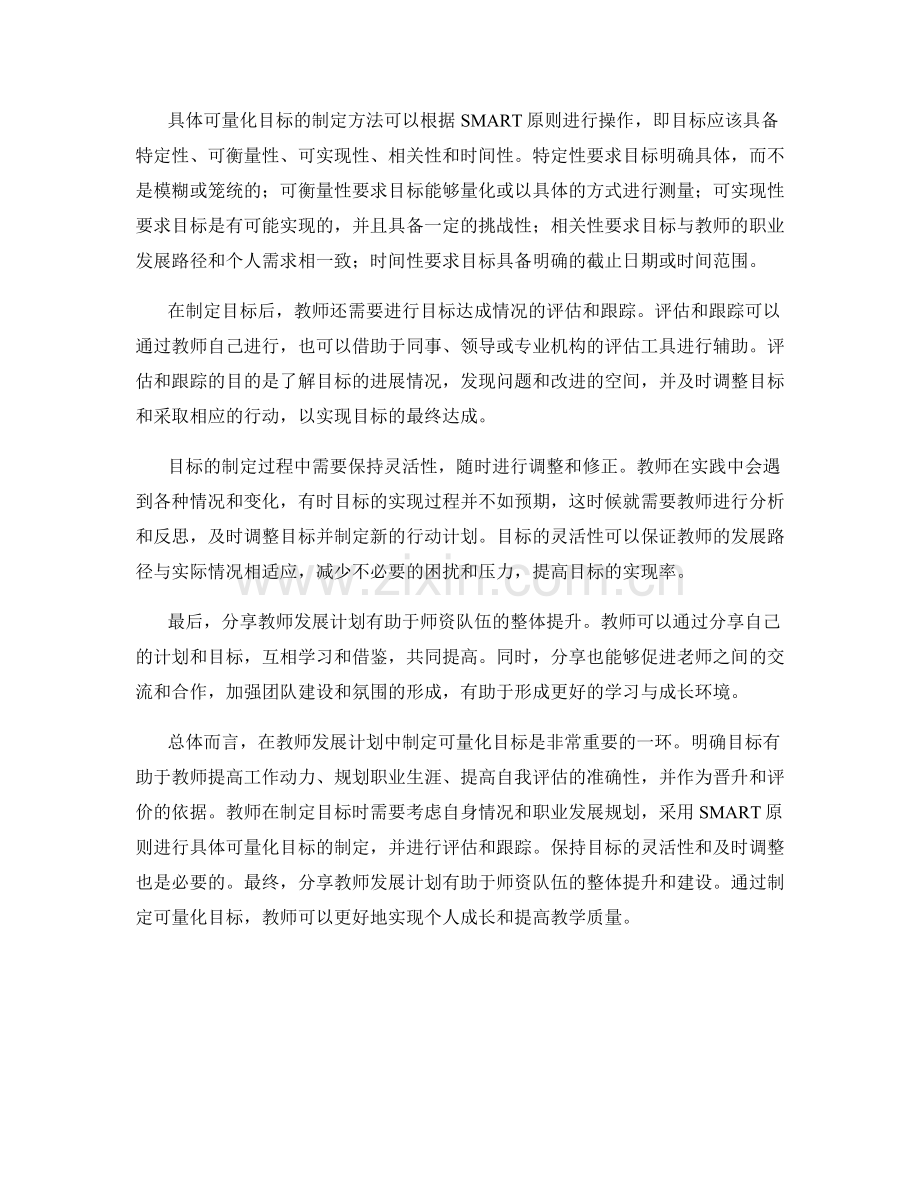 教师发展计划中如何制定可量化目标.docx_第2页