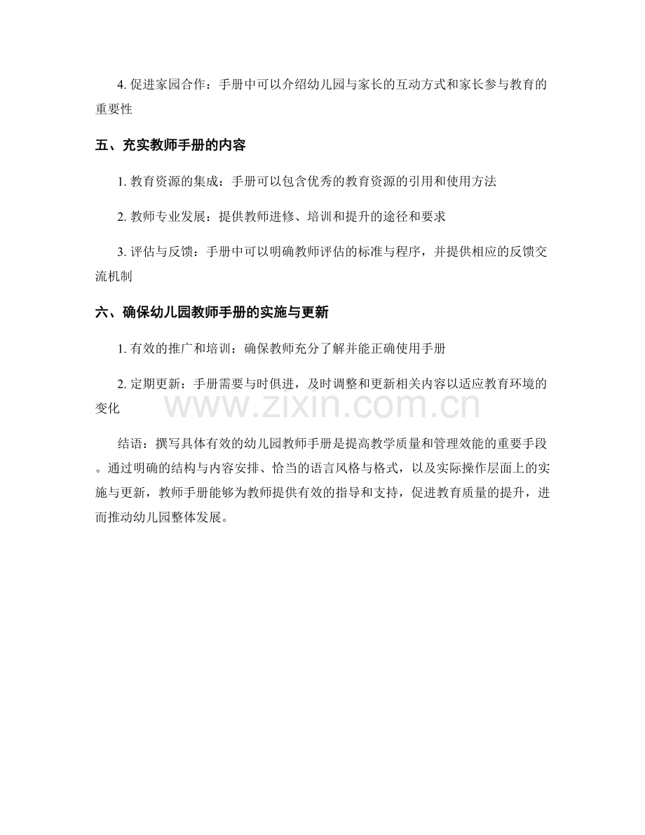 如何撰写具体有效的幼儿园教师手册.docx_第2页