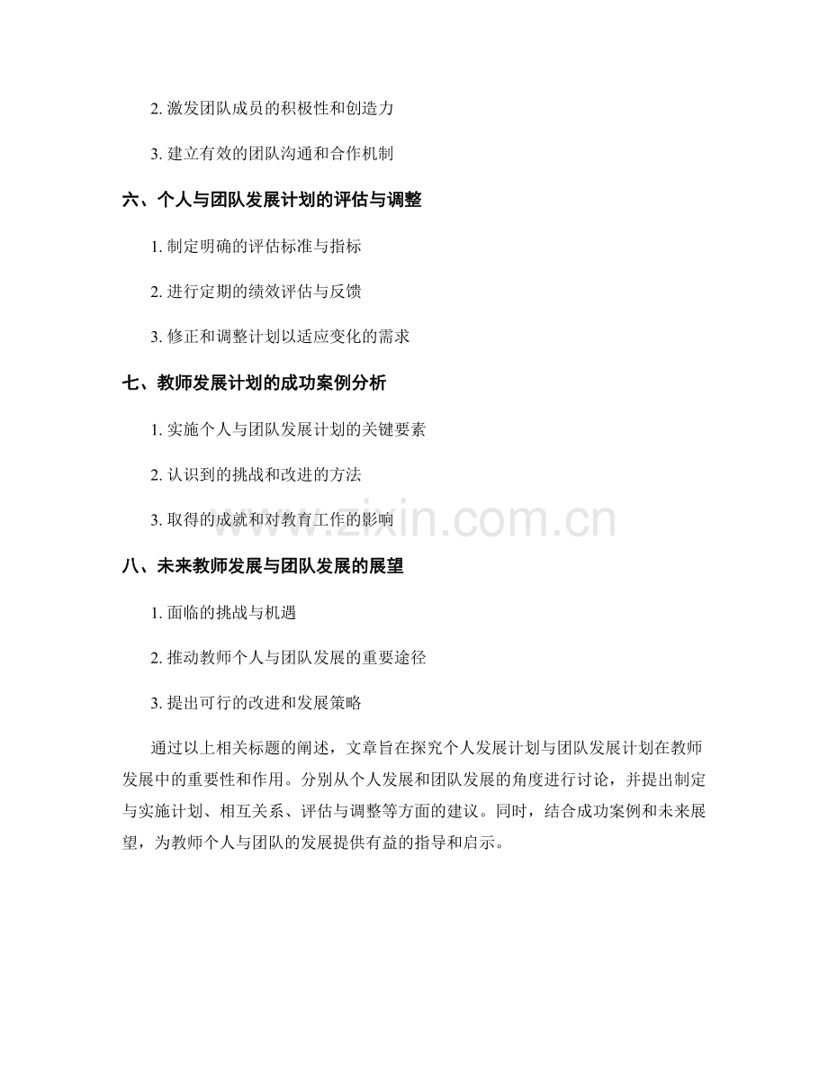 教师发展计划的个人与团队发展.docx_第2页