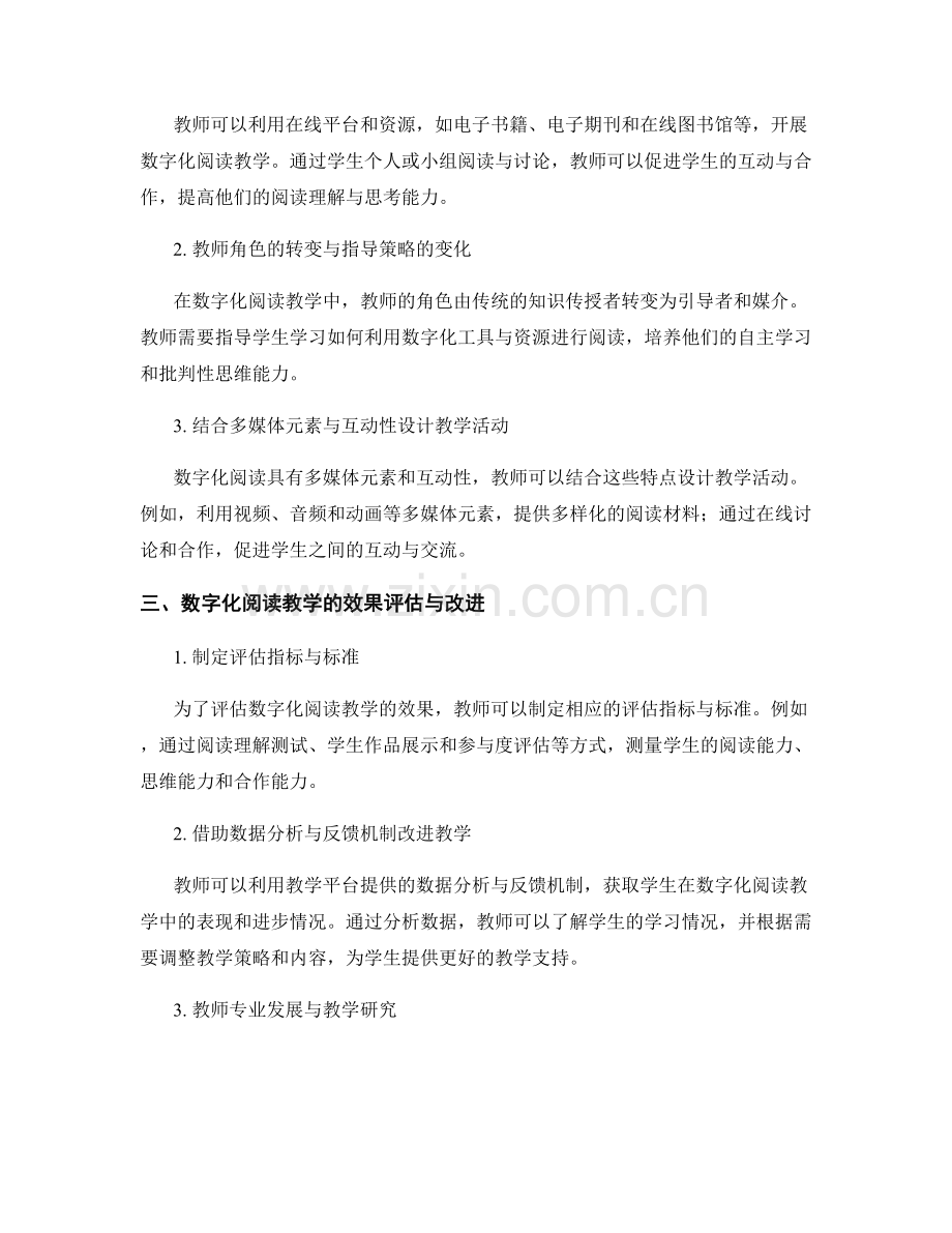 教师培训资料中的数字化阅读教学.docx_第2页