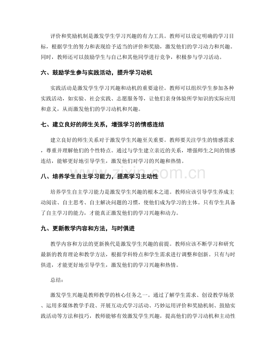 教师培训资料解析：激发学生兴趣的方法和技巧（2022年）.docx_第2页