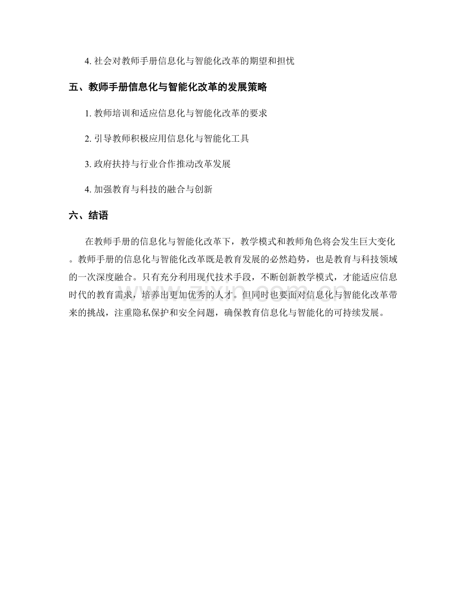 教师手册的信息化与智能化改革.docx_第2页