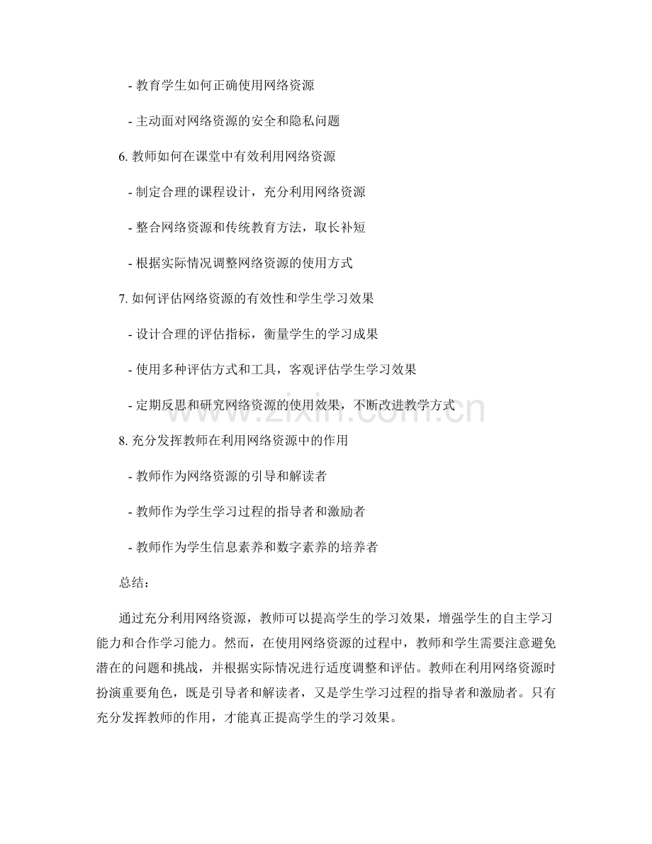 教师手册：利用网络资源提高学生学习效果.docx_第2页