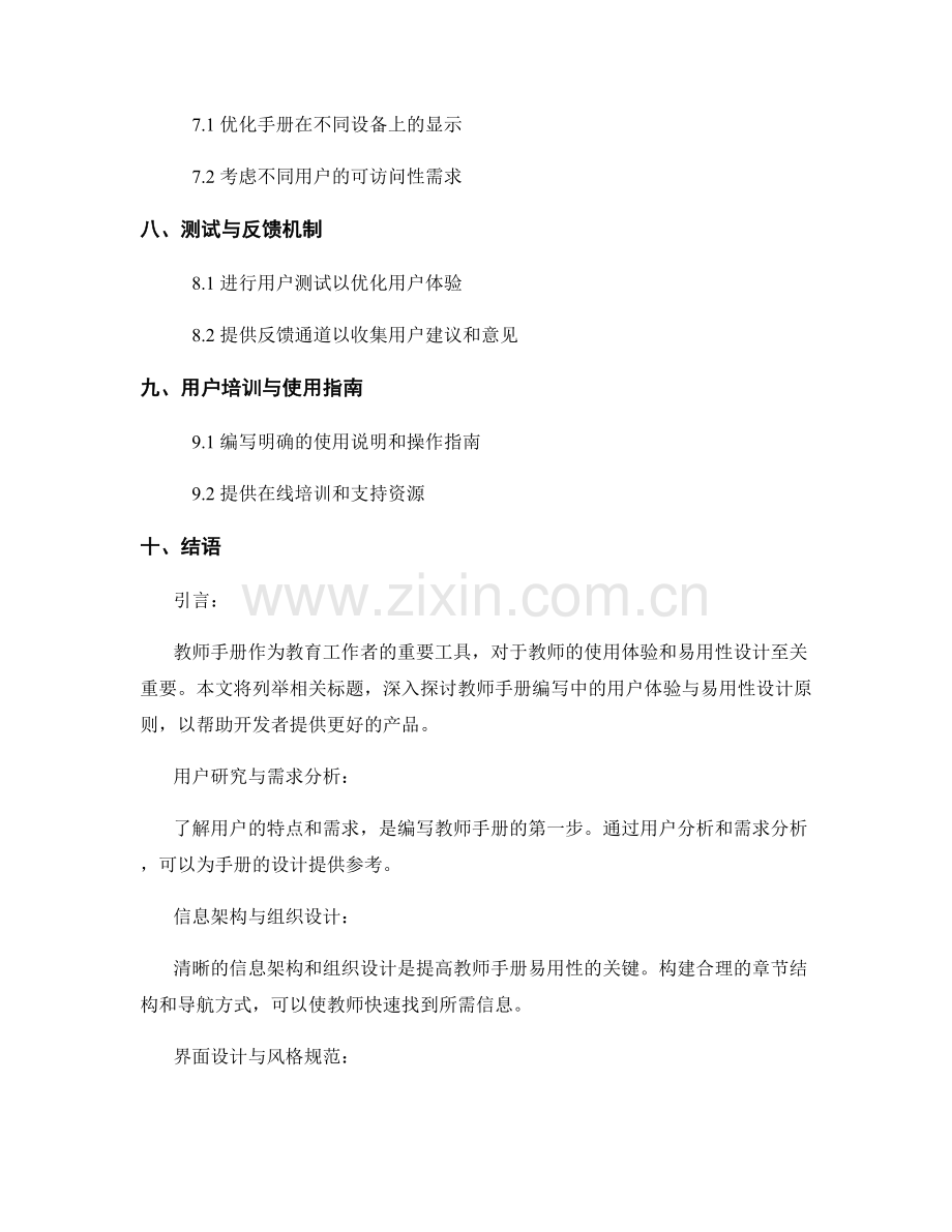 教师手册编写的用户体验与易用性设计原则.docx_第2页