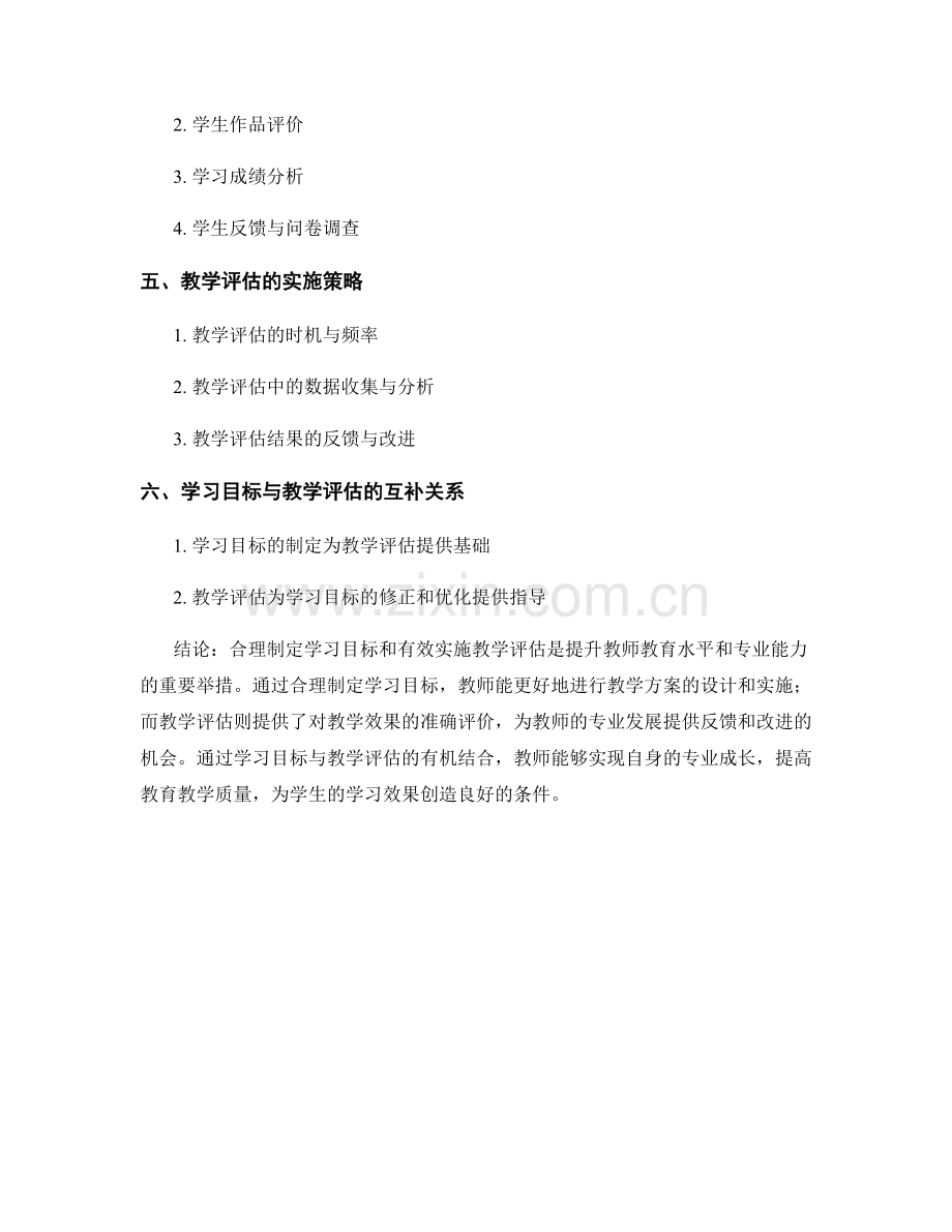 教师培训资料中的学习目标与教学评估.docx_第2页