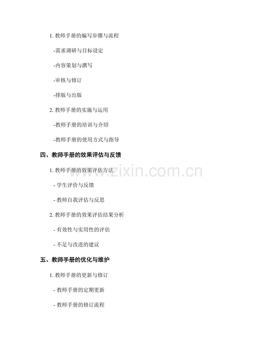 教师手册的专业素养培养.docx_第2页