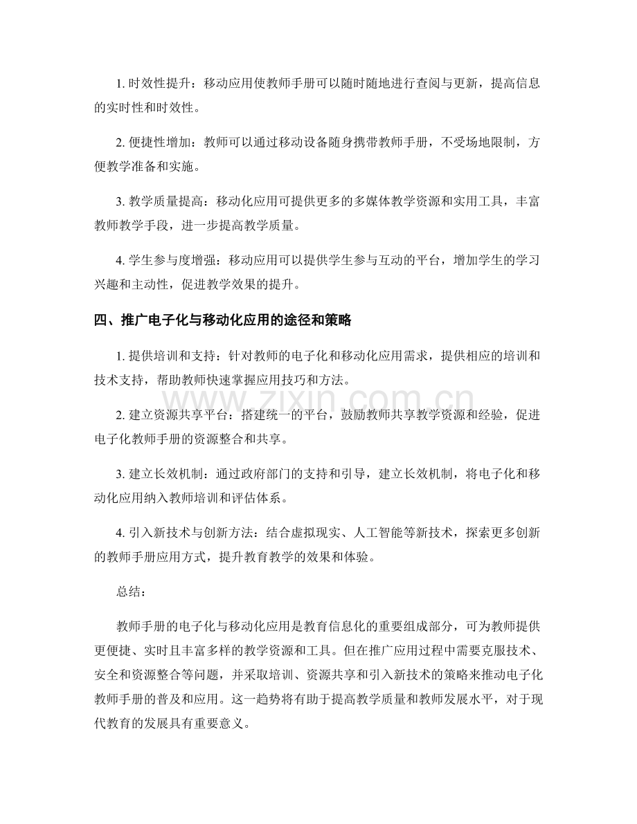 教师手册的电子化与移动化应用推广.docx_第2页