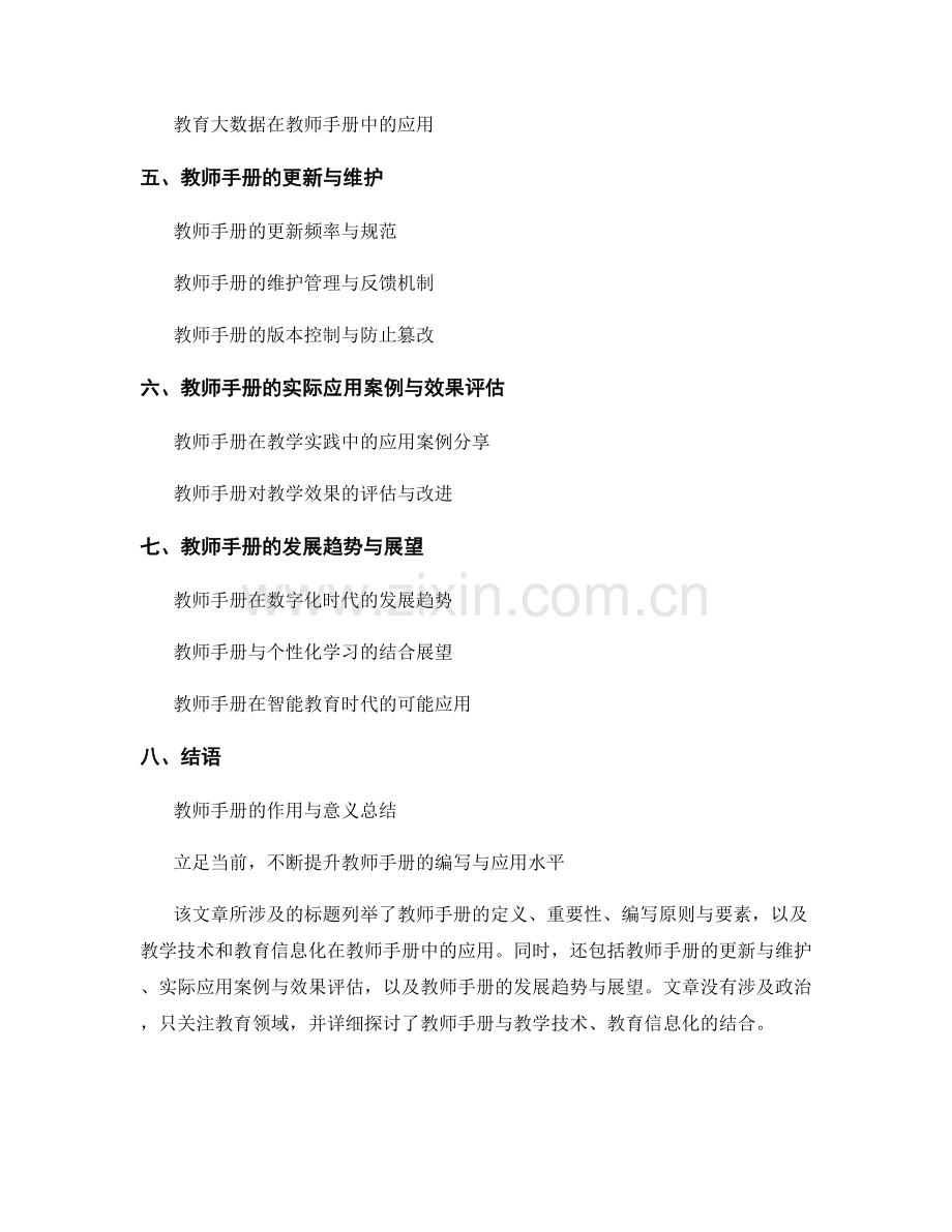 教师手册的教学技术与教育信息化应用.docx_第2页