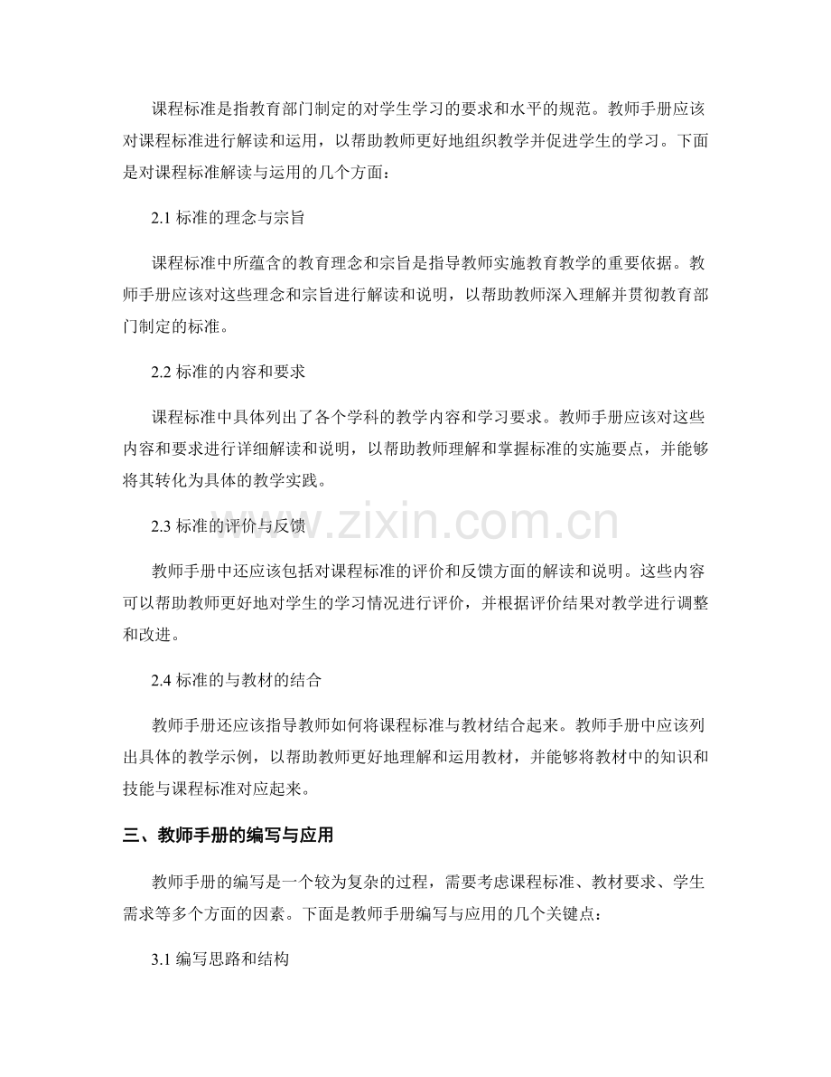 教师手册的课程内容与课程标准解读.docx_第2页