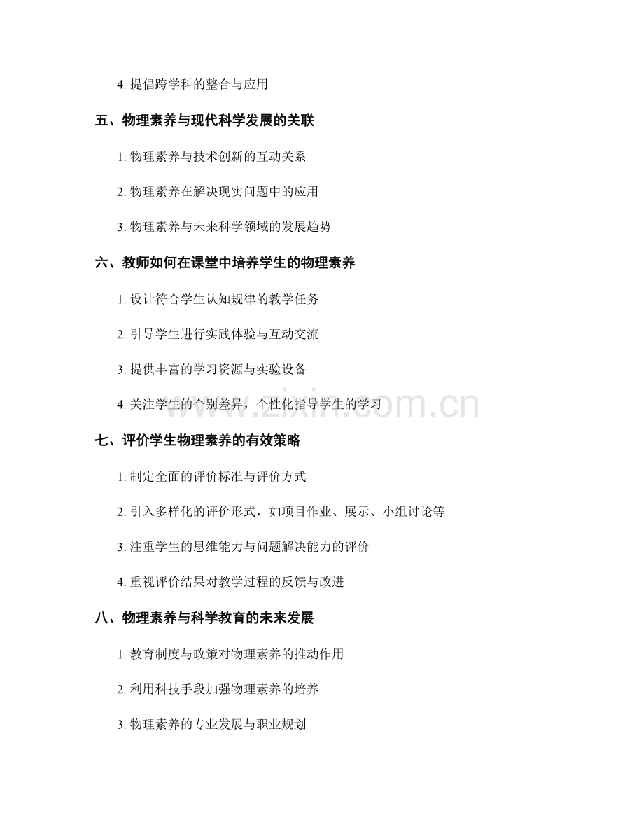 教师手册中的物理素养与科学教育实施策略.docx_第2页