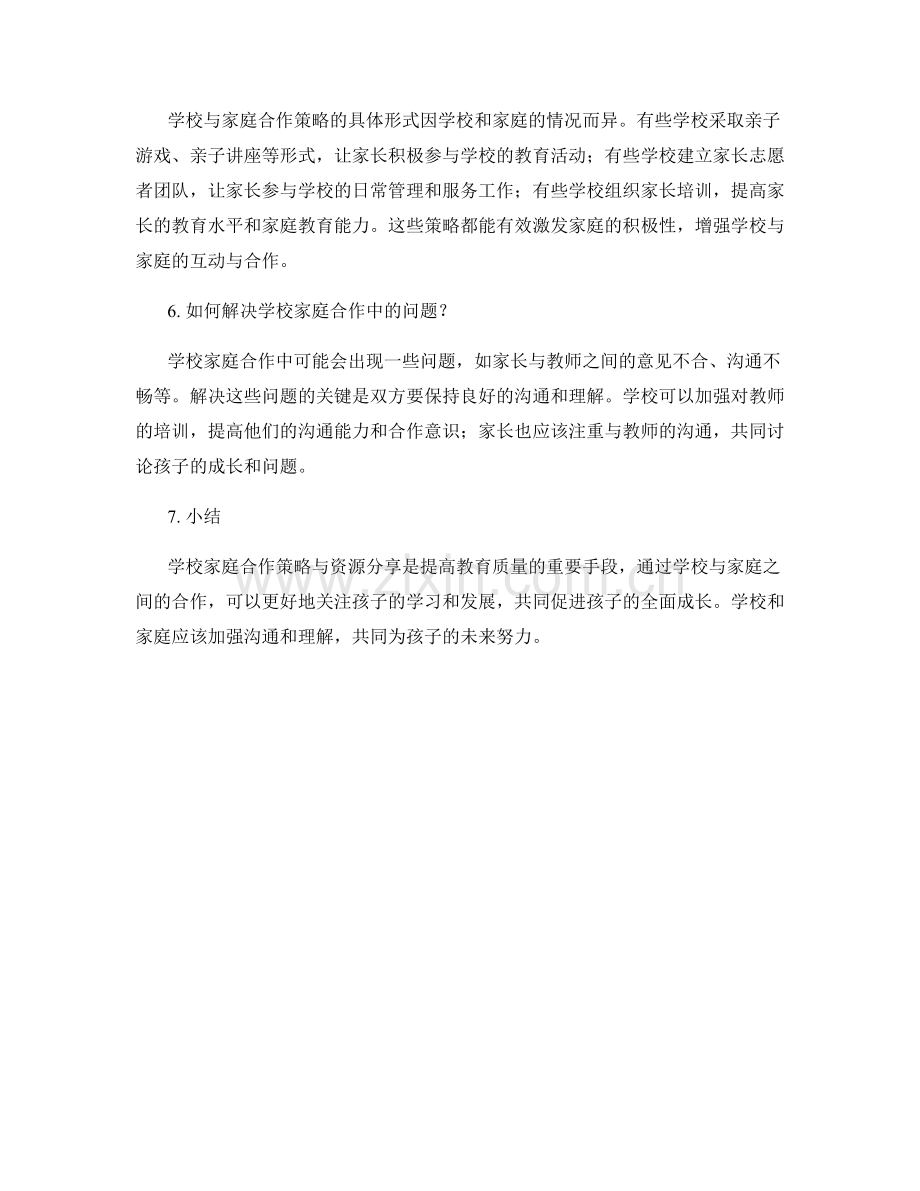 教师手册中的学校家庭合作策略与资源分享.docx_第2页