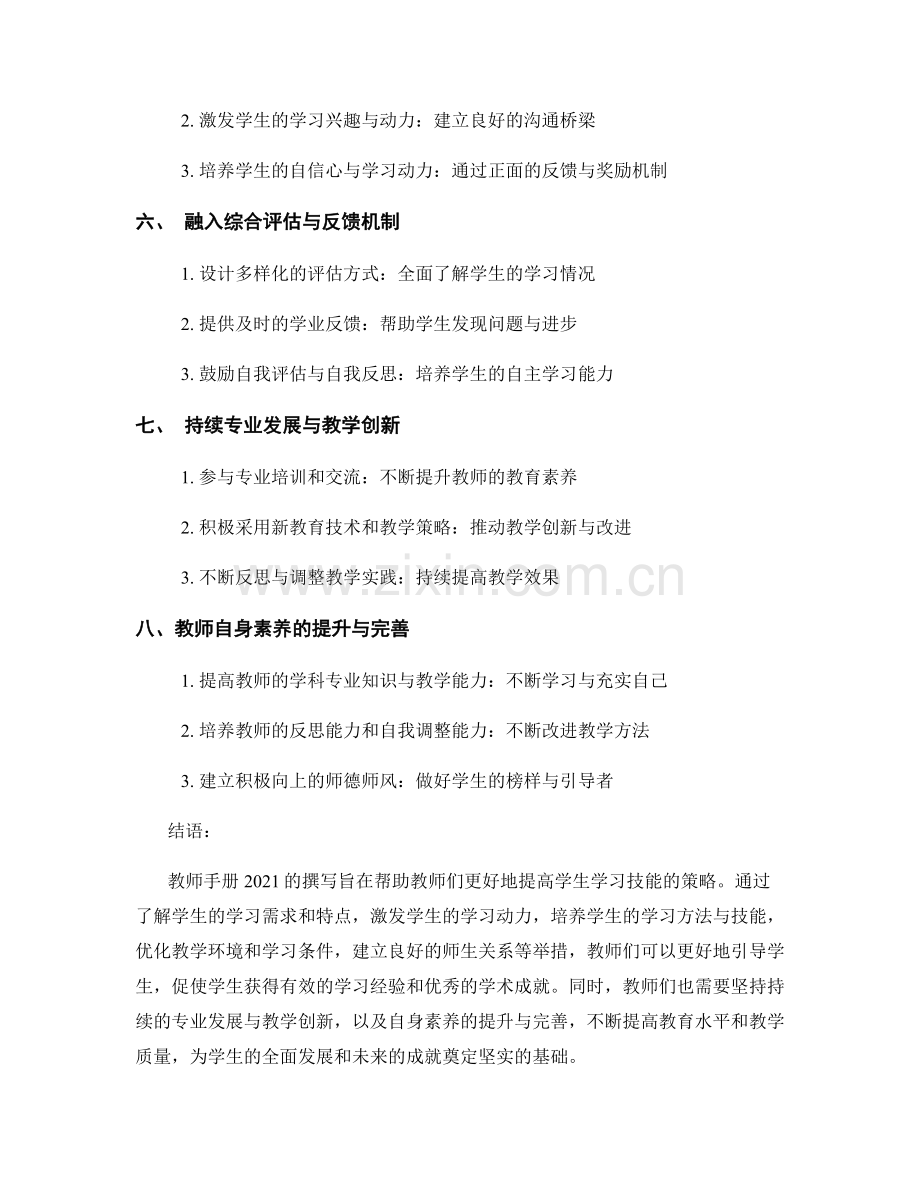 教师手册2021：提高学生学习技能的策略.docx_第2页