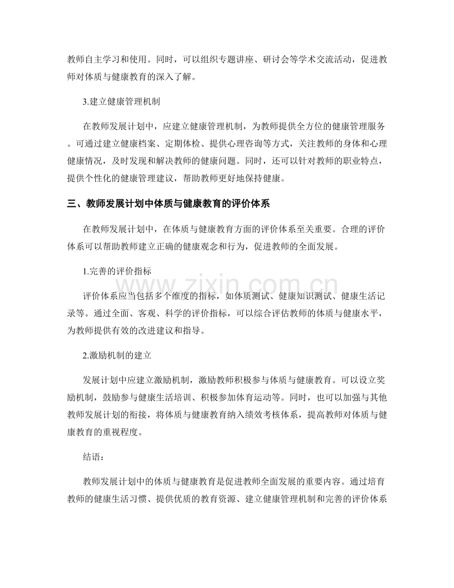 教师发展计划中的体质与健康教育推进.docx_第2页