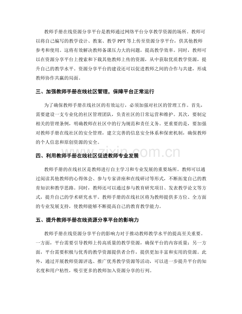 教师手册的在线社区与教学资源共享平台建设.docx_第2页