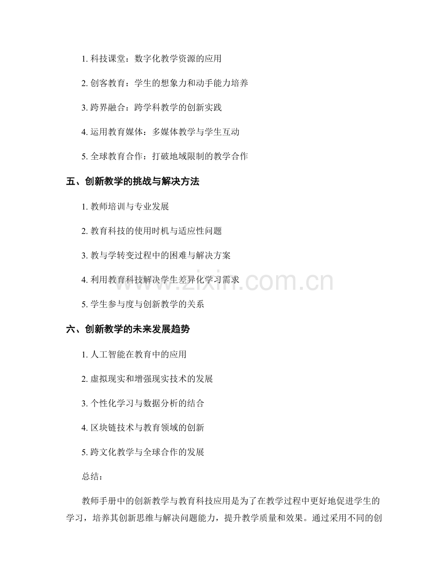 教师手册中的创新教学与教育科技应用.docx_第2页