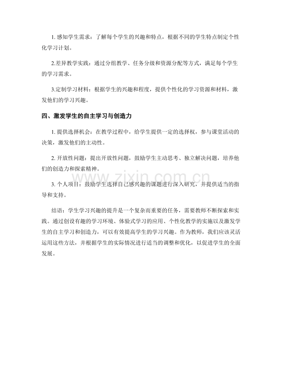 教师手册：提高学生学习兴趣的有效方法（2019）.docx_第2页