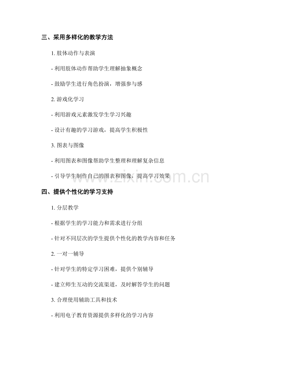 教师手册：有效应对学生学习困难的策略与方法.docx_第2页