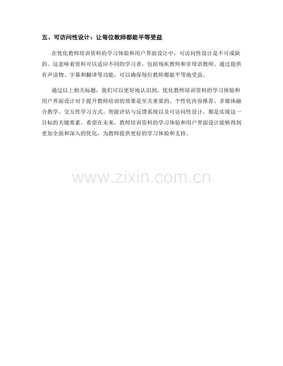 优化教师培训资料的学习体验和用户界面设计.docx_第2页