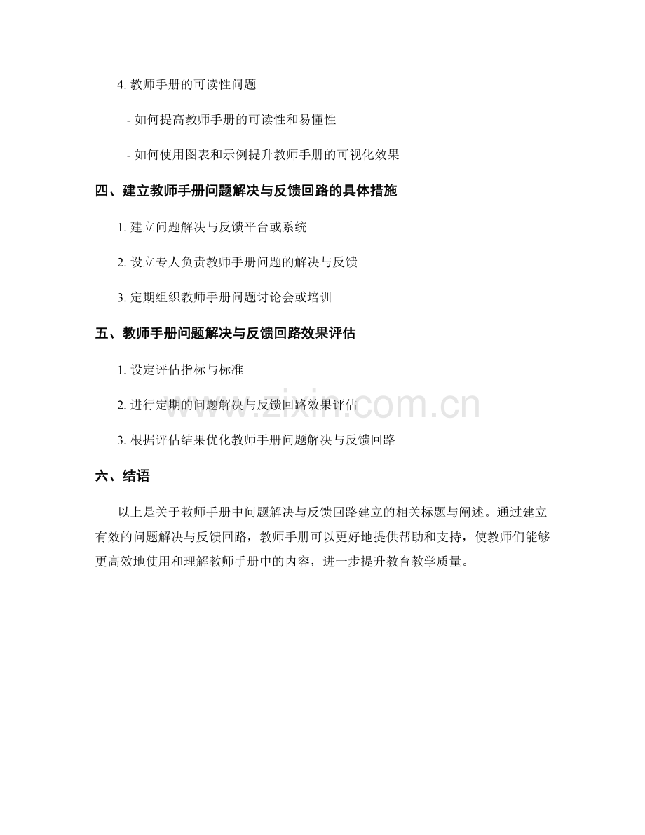 教师手册中的问题解决与反馈回路建立.docx_第2页