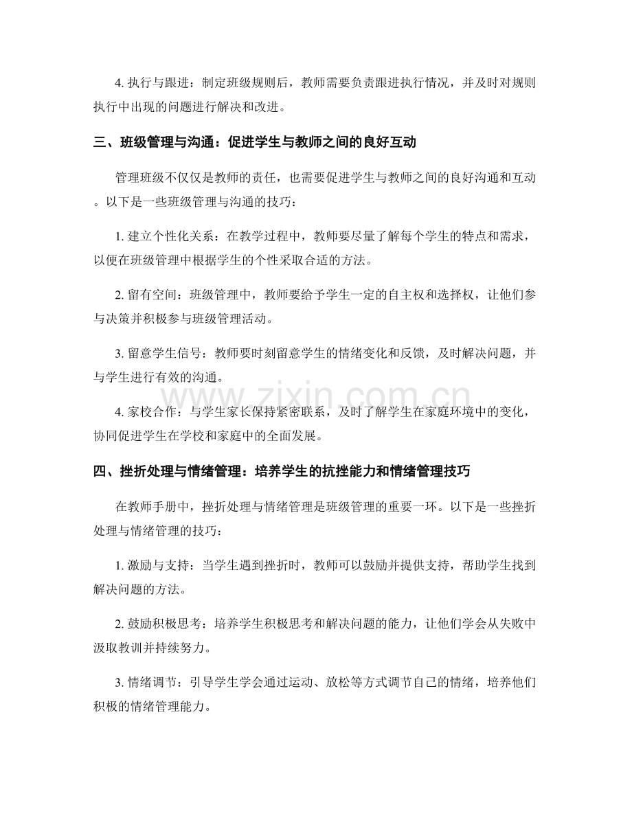 教师手册中的班级管理技巧.docx_第2页