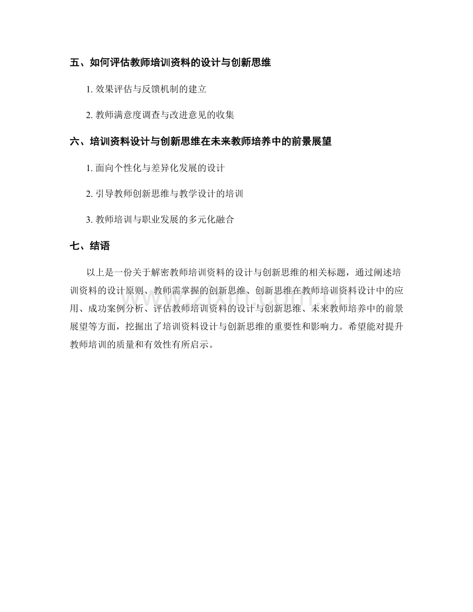 解密教师培训资料的设计与创新思维.docx_第2页