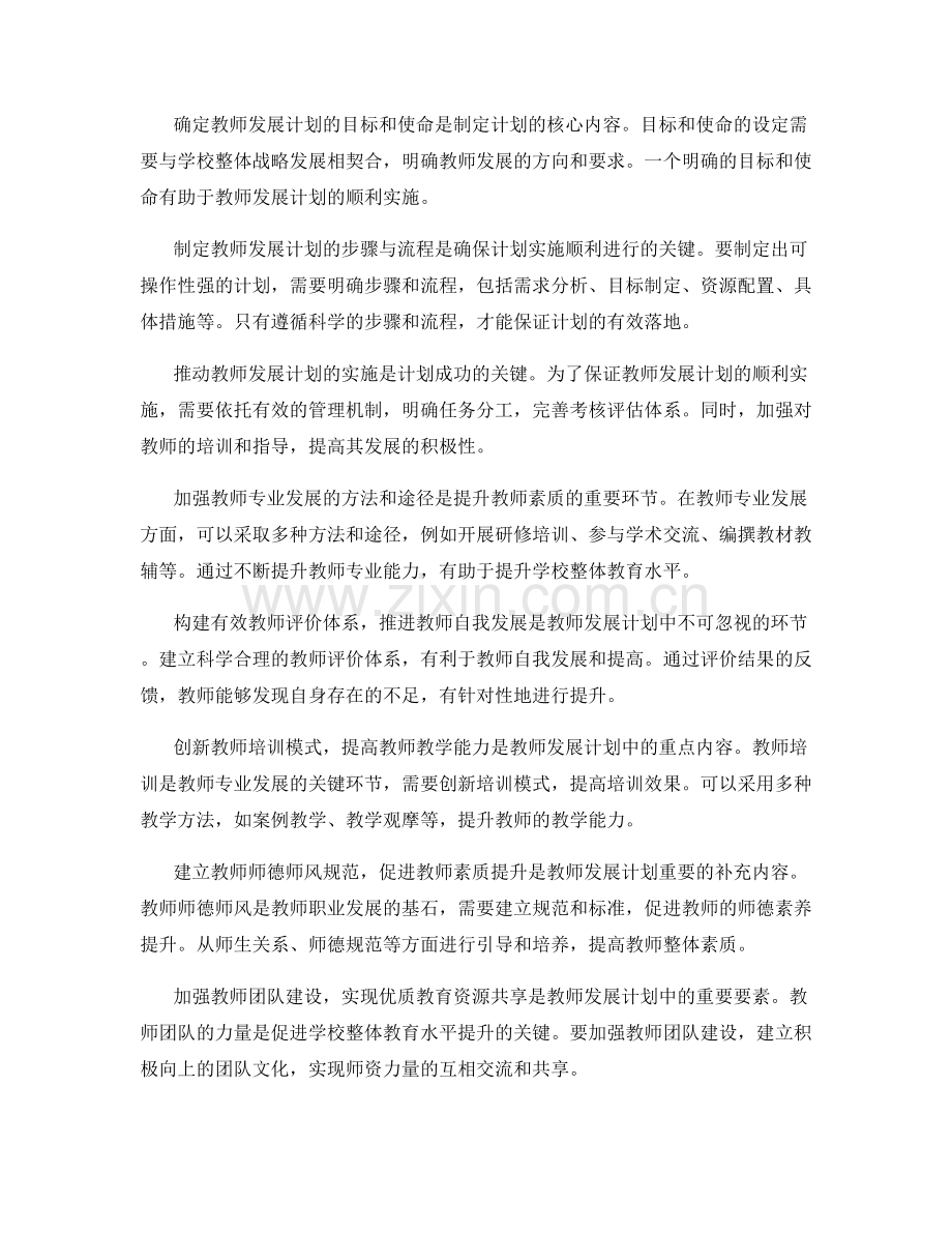 教师发展计划规划指南：助力提升学校整体教育水平.docx_第2页