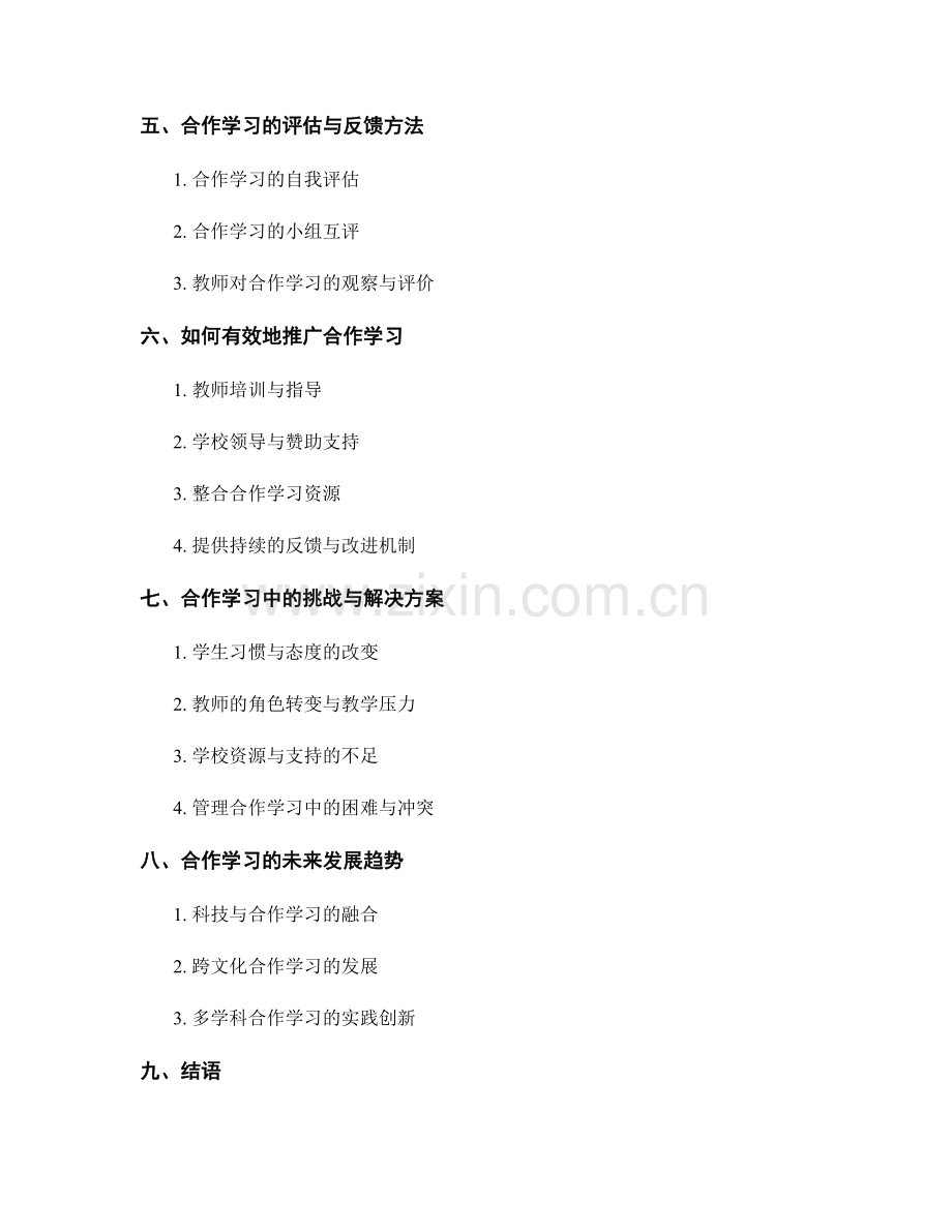 教师培训资料中合作学习的实践案例.docx_第2页