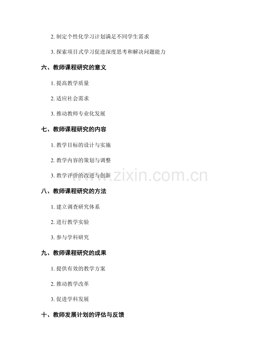 教师发展计划的教学创新和课程研究成果展示.docx_第2页