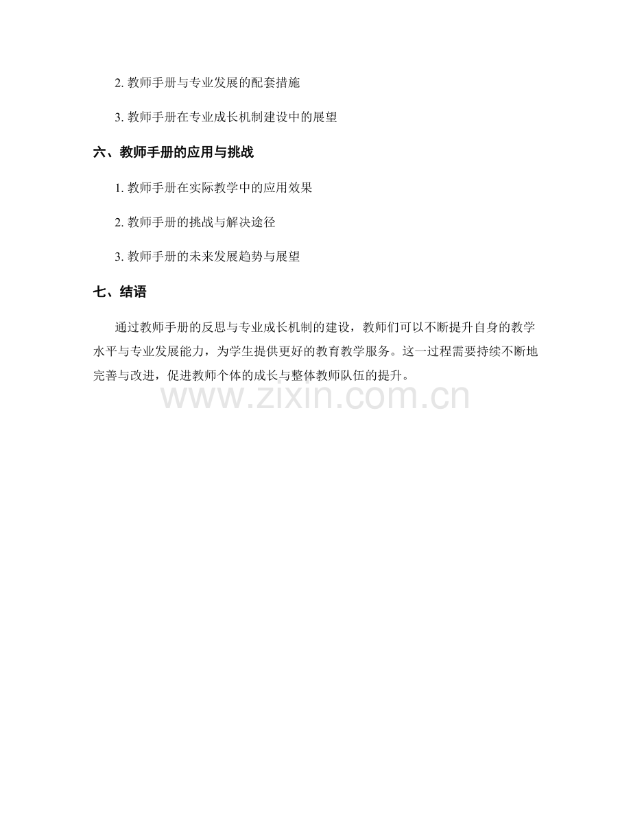 教师手册的反思与专业成长机制建设.docx_第2页