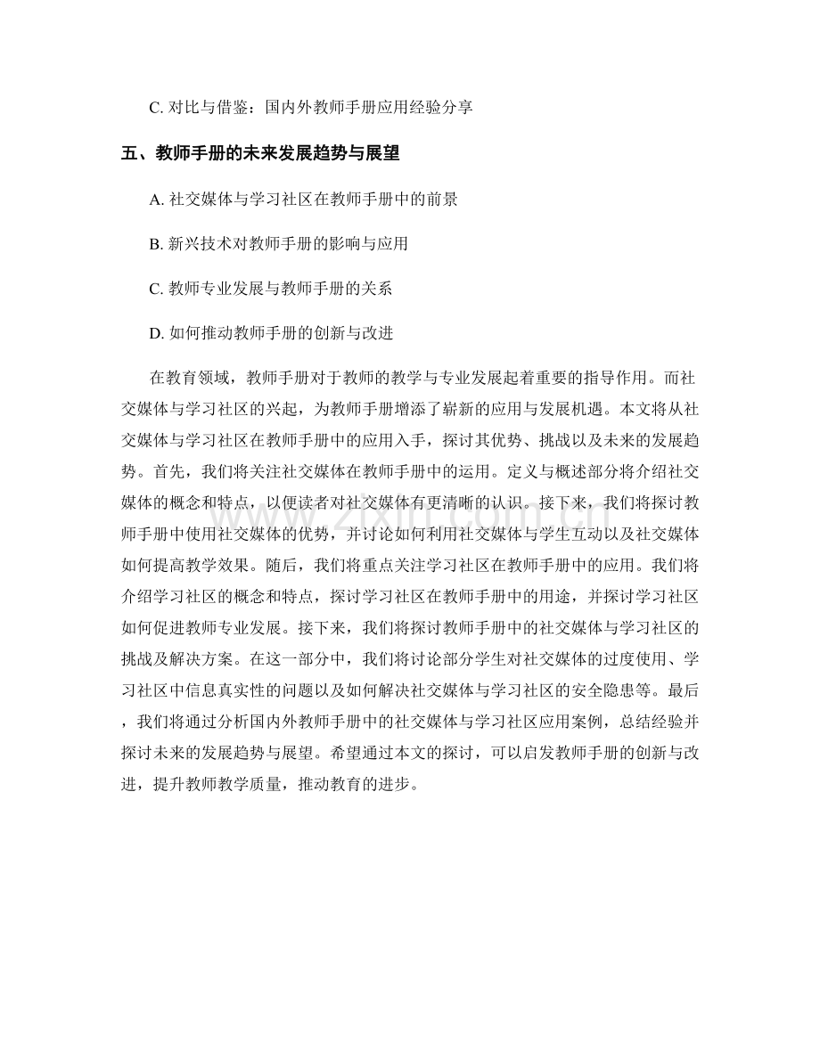 教师手册的社交媒体与学习社区应用.docx_第2页