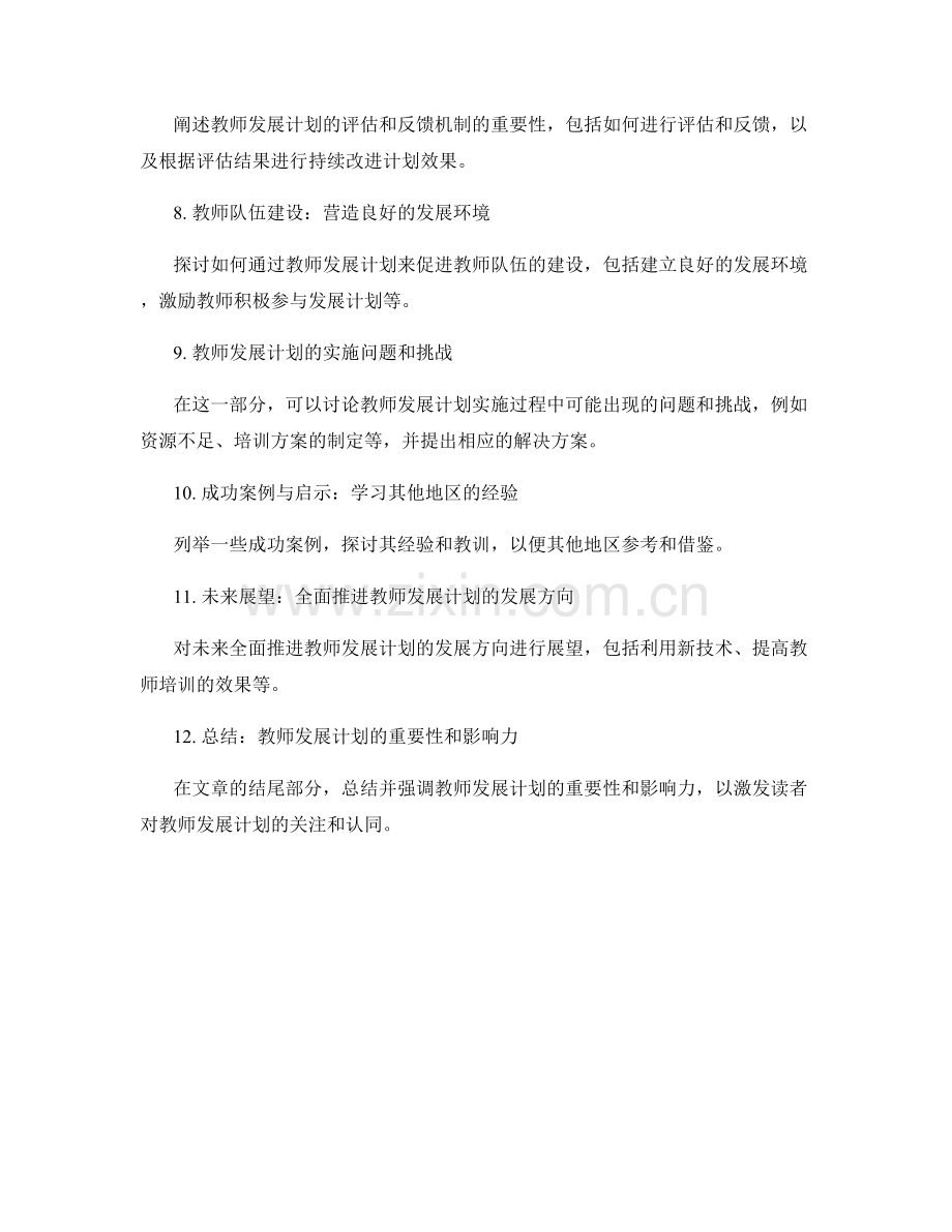 全面推进教师发展计划的实施.docx_第2页