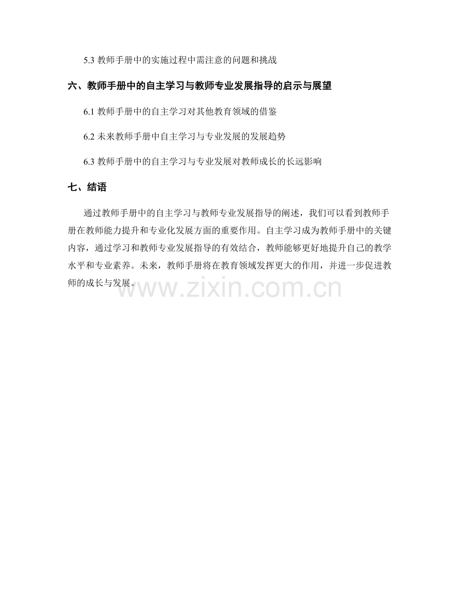 教师手册中的自主学习与教师专业发展指导.docx_第2页