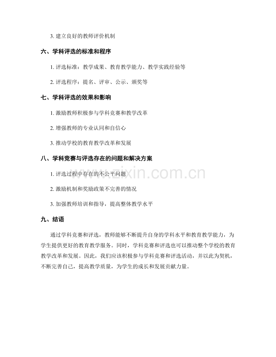 教师发展计划的学科竞赛与评选.docx_第2页