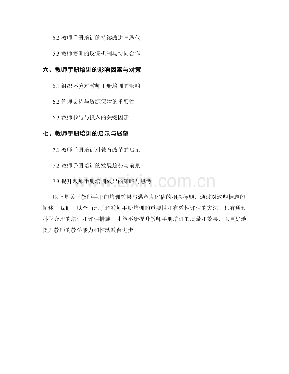 教师手册的培训效果与满意度评估.docx_第2页