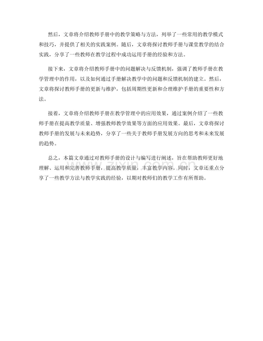 教师手册的教学方法与教学实践分享.docx_第2页