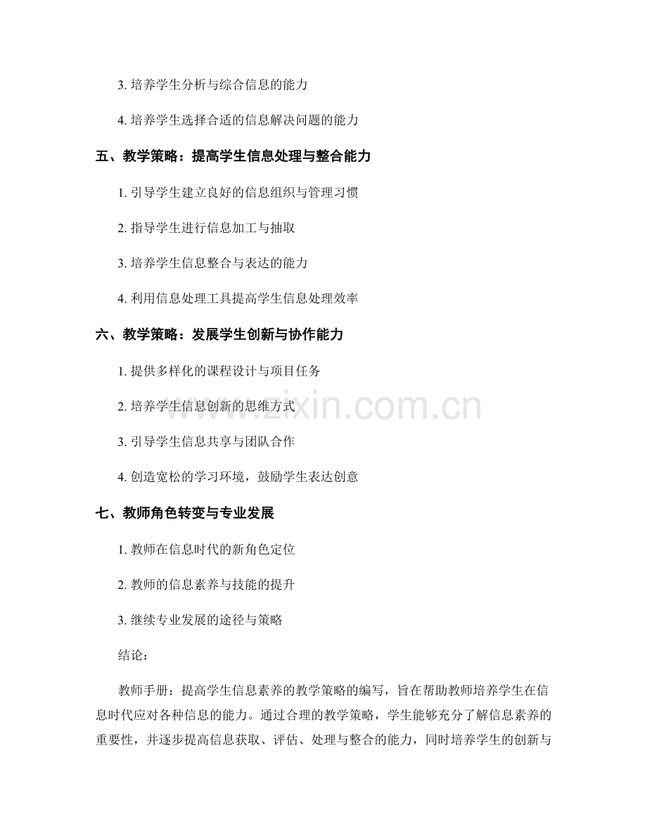 教师手册：提高学生信息素养的教学策略.docx_第2页