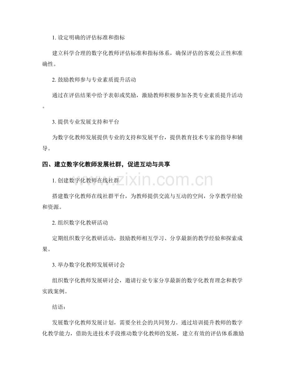 发展数字化教师发展计划的实施策略.docx_第2页